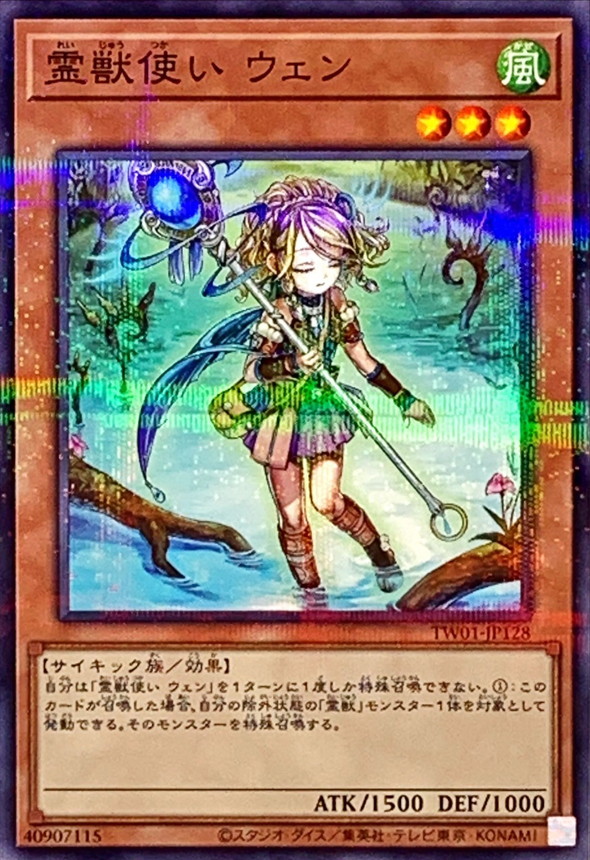 Yugioh TW01-JP128 Ritual Beast Tamer Wen | Normal parallel