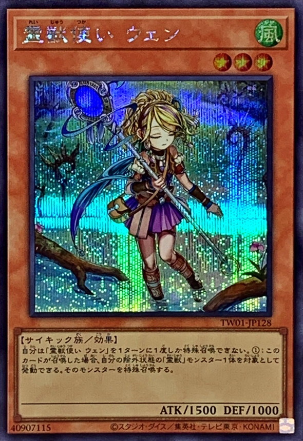 Yugioh TW01-JP128 Ritual Beast Tamer Wen | Secret