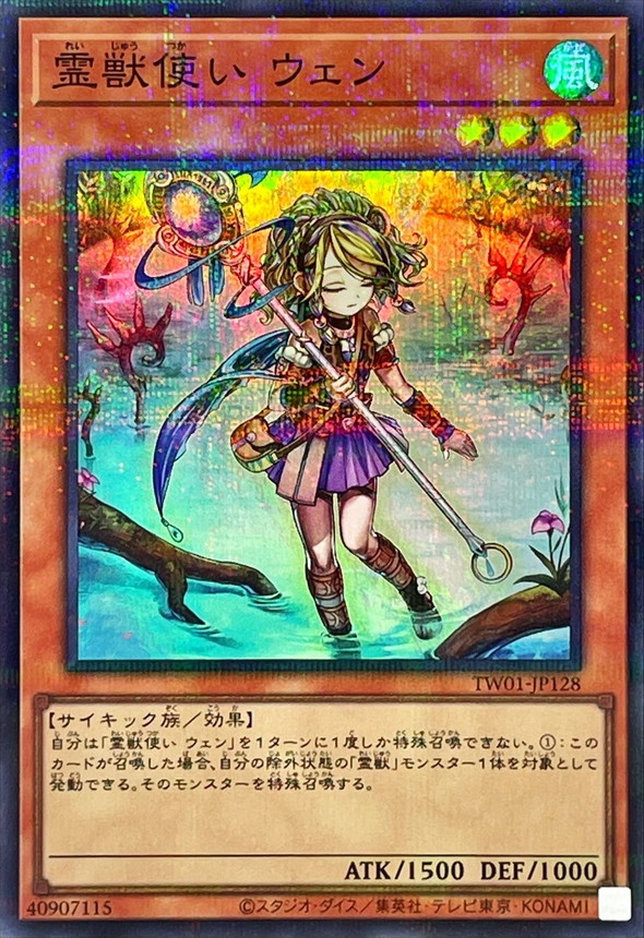 Yugioh TW01-JP128 Ritual Beast Tamer Wen | Super Parallel