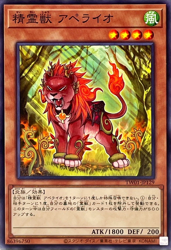 Yugioh TW01-JP129 Spiritual Beast Apelio | Normal