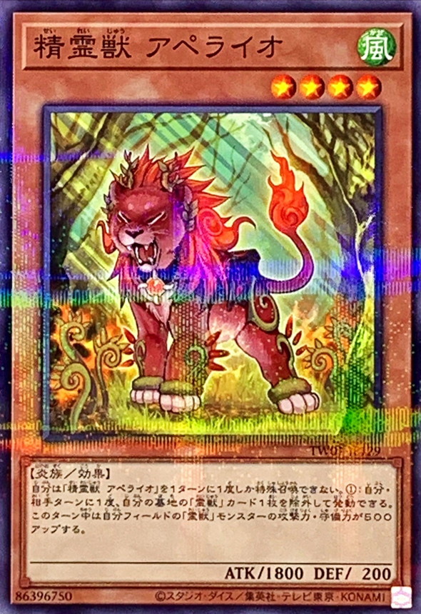 Yugioh TW01-JP129 Spiritual Beast Apelio | Normal parallel