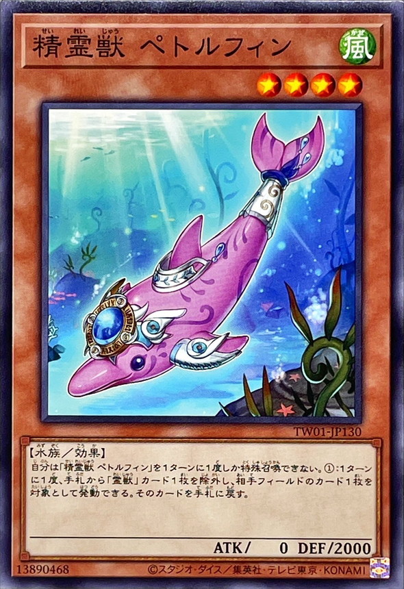 Yugioh TW01-JP130 Spiritual Beast Pettlephin | Normal
