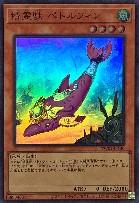 Yugioh TW01-JP130 Spiritual Beast Pettlephin | Super