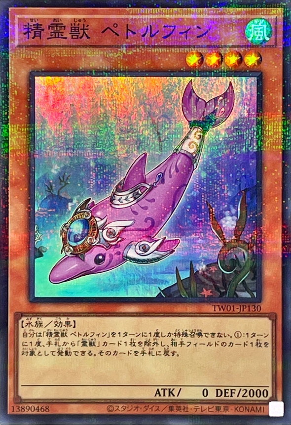 Yugioh TW01-JP130 Spiritual Beast Pettlephin | Super Parallel