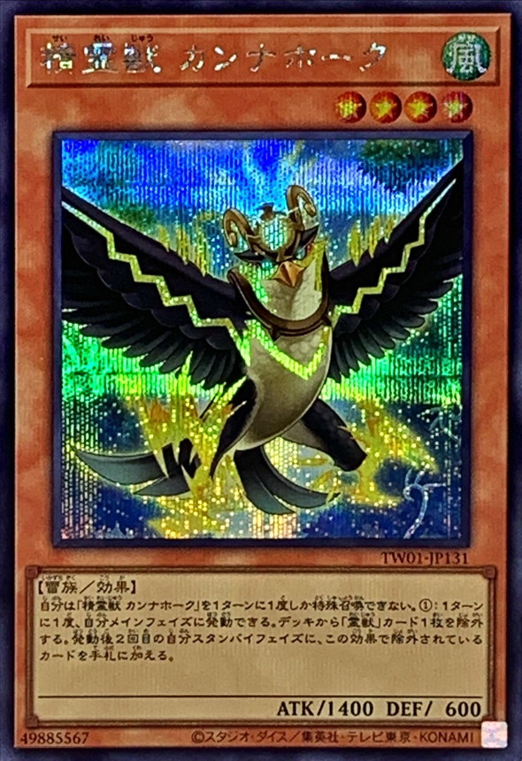 Yugioh TW01-JP131 Spiritual Beast Cannahawk | Secret
