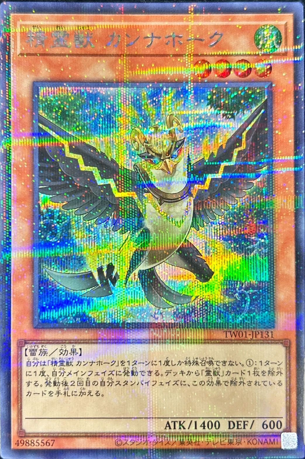Yugioh TW01-JP131 Spiritual Beast Cannahawk | Secret Parallel