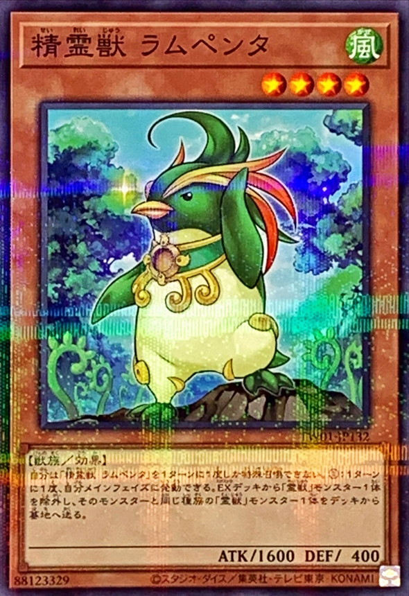 Yugioh TW01-JP132 Spiritual Beast Rampengu | Normal parallel