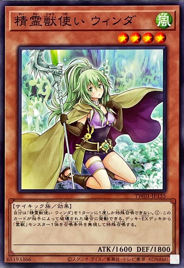 Yugioh TW01-JP135 Spiritual Beast Tamer Winda | Normal