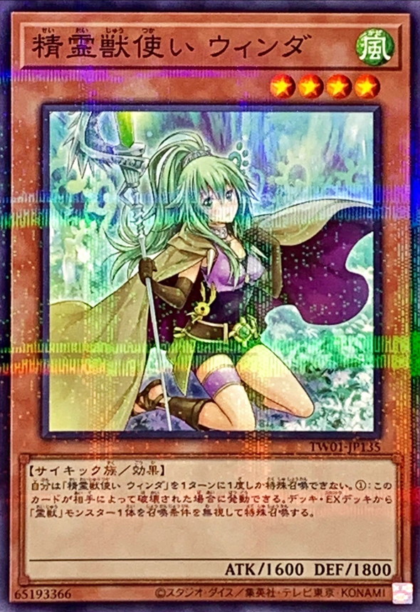 Yugioh TW01-JP135 Spiritual Beast Tamer Winda | Normal parallel