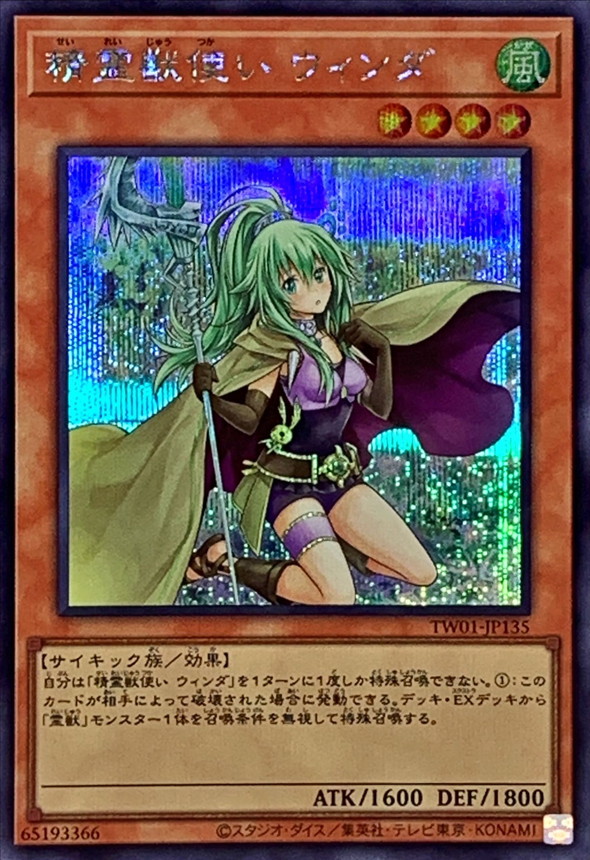 Yugioh TW01-JP135 Spiritual Beast Tamer Winda | Secret