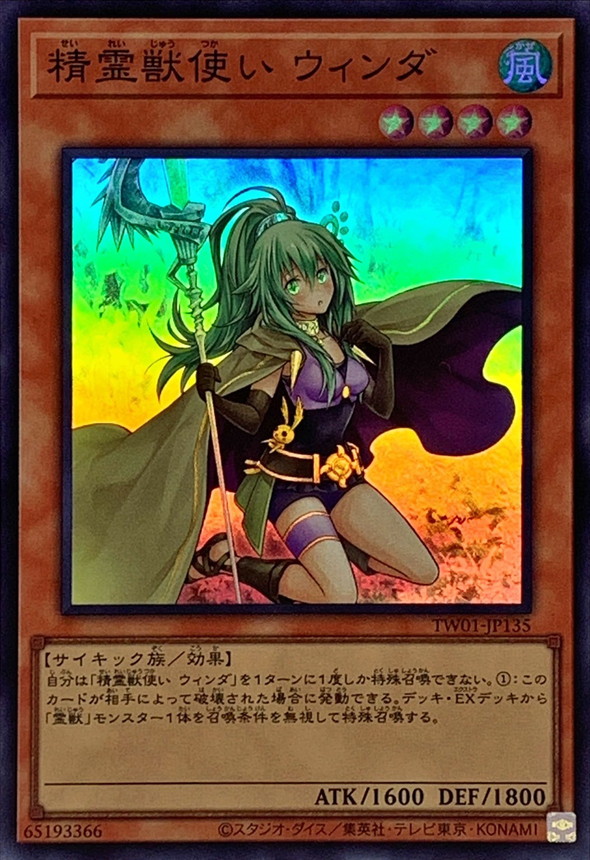 Yugioh TW01-JP135 Spiritual Beast Tamer Winda | Super
