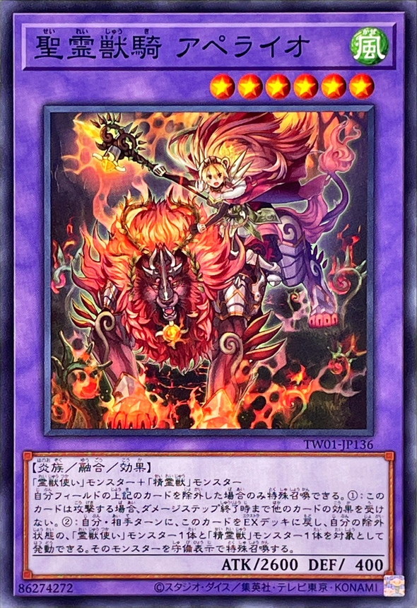 Yugioh TW01-JP136 Ritual Beast Ulti Apelio | Normal