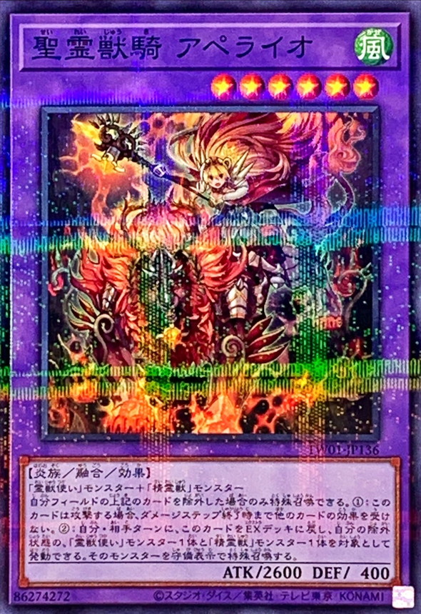 Yugioh TW01-JP136 Ritual Beast Ulti Apelio | Normal parallel