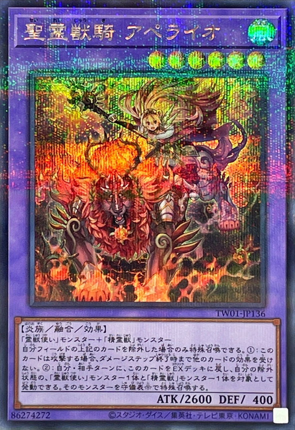 Yugioh TW01-JP136 Ritual Beast Ulti Apelio | Secret Parallel