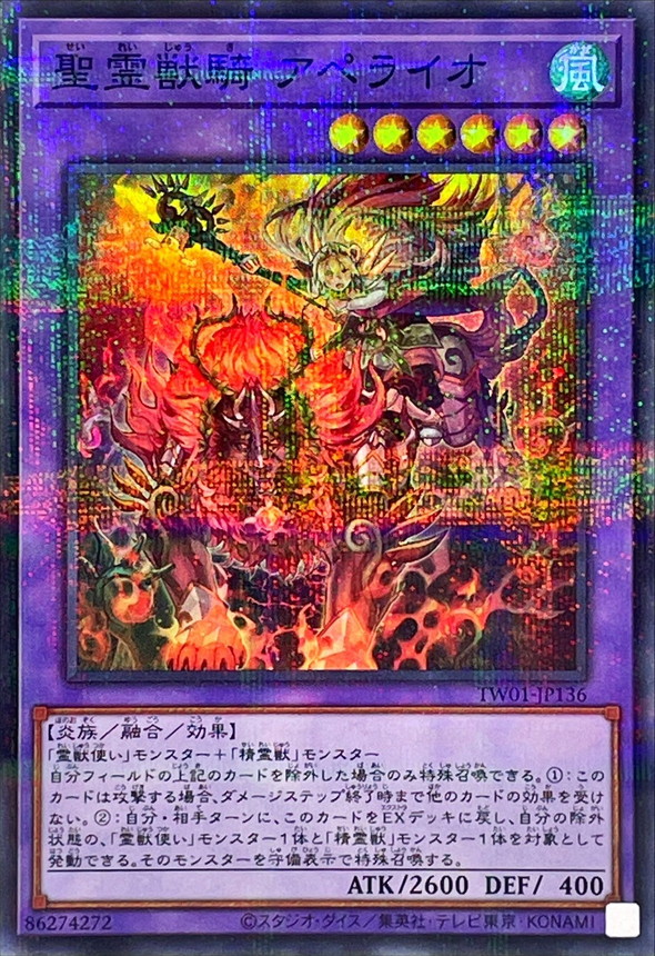 Yugioh TW01-JP136 Ritual Beast Ulti Apelio | Super Parallel