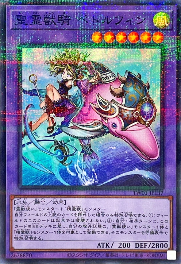 Yugioh TW01-JP137 Ritual Beast Ulti Pettlephin | Super Parallel