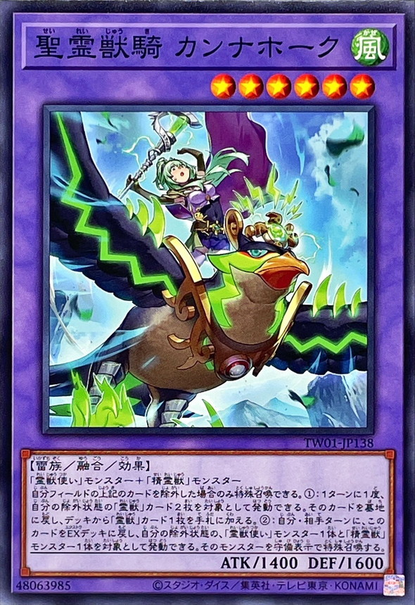 Yugioh TW01-JP138 Ritual Beast Ulti Cannahawk | Normal [ALT ART]