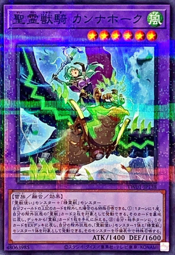 Yugioh TW01-JP138 Ritual Beast Ulti Cannahawk | Normal parallel [ALT ART]