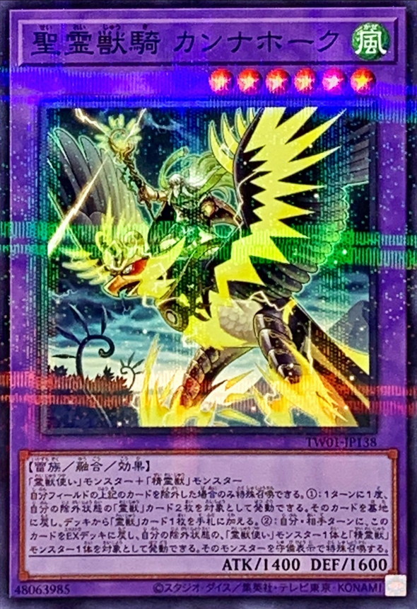Yugioh TW01-JP138 Ritual Beast Ulti Cannahawk | Normal parallel
