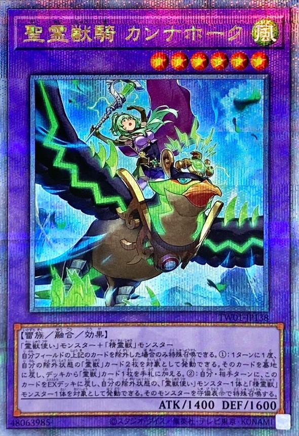 Yugioh TW01-JP138 Ritual Beast Ulti Cannahawk | Quarter Century Secret [ALT ART]