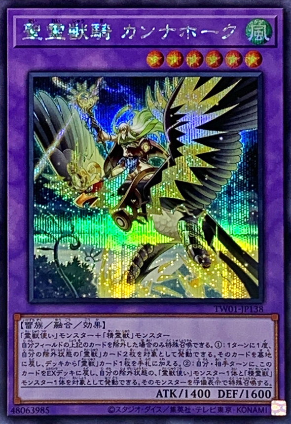 Yugioh TW01-JP138 Ritual Beast Ulti Cannahawk | Secret