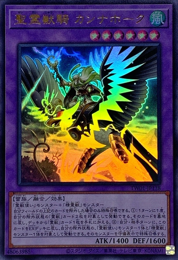 Yugioh TW01-JP138 Ritual Beast Ulti Cannahawk | Ultra