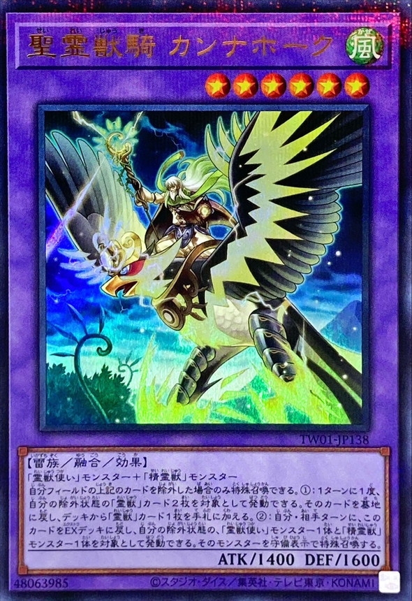 Yugioh TW01-JP138 Ritual Beast Ulti Cannahawk | Ultra Parallel