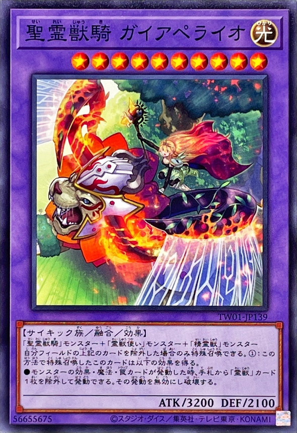 Yugioh TW01-JP139 Ritual Beast Ulti Gaiapelio | Normal