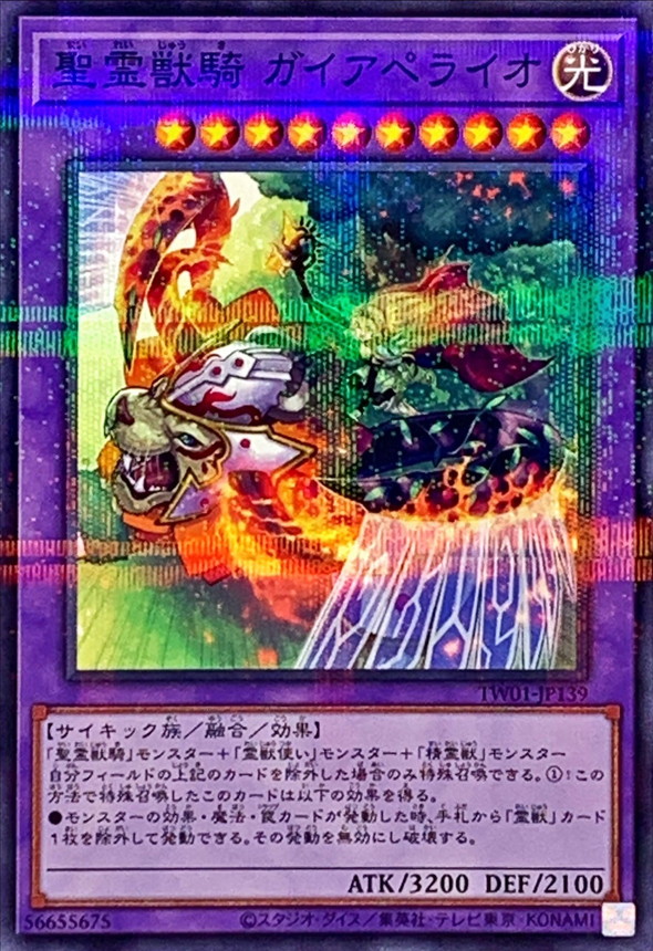Yugioh TW01-JP139 Ritual Beast Ulti Gaiapelio | Normal parallel