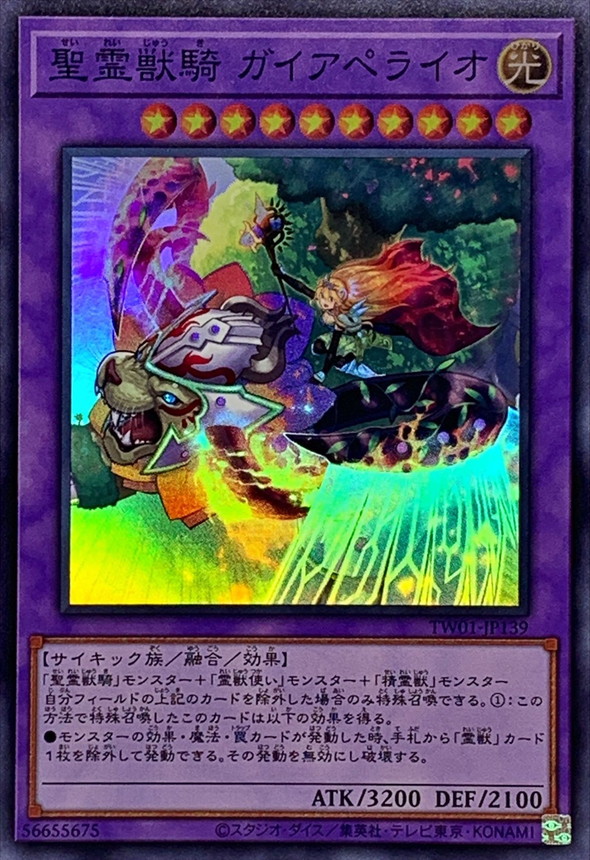 Yugioh TW01-JP139 Ritual Beast Ulti Gaiapelio | Super