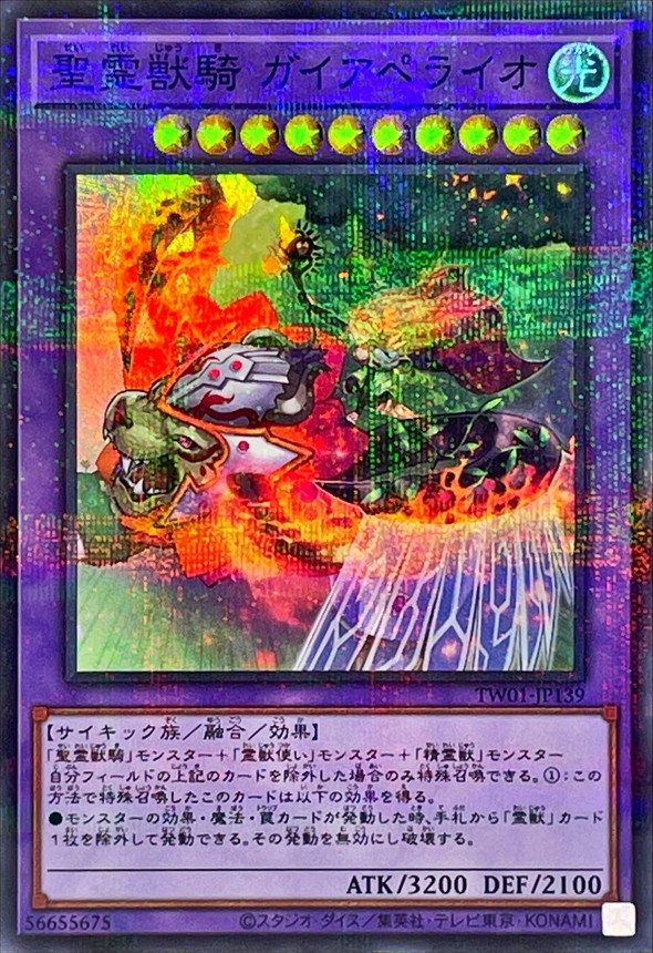 Yugioh TW01-JP139 Ritual Beast Ulti Gaiapelio | Super Parallel