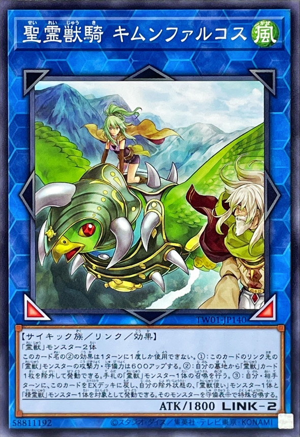 Yugioh TW01-JP140 Ritual Beast Ulti Kimunfalcos | Normal