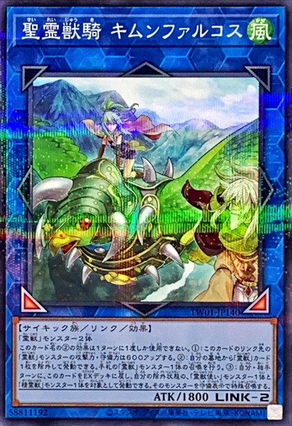 Yugioh TW01-JP140 Ritual Beast Ulti Kimunfalcos | Normal parallel