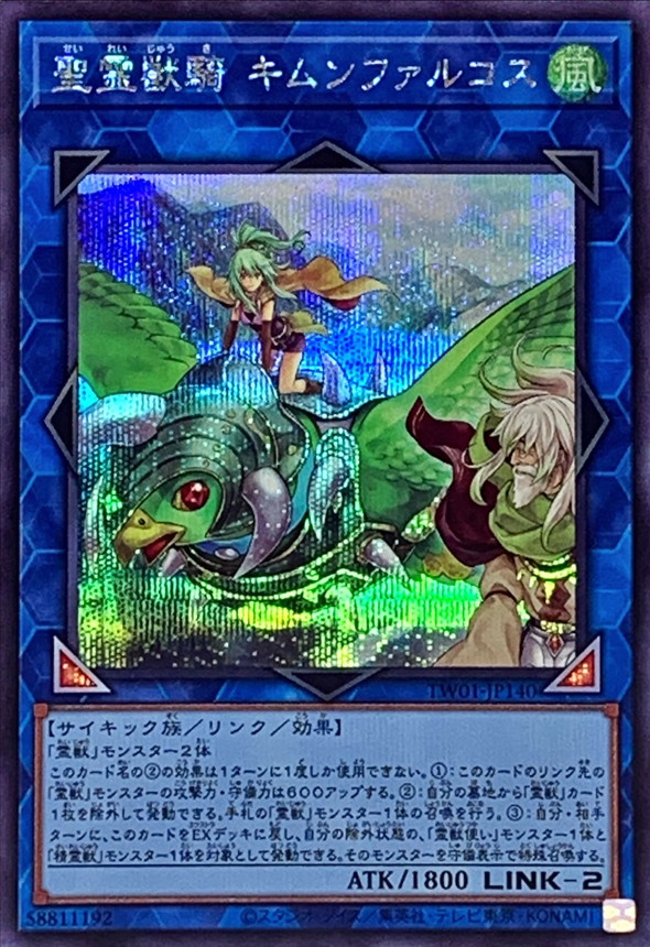 Yugioh TW01-JP140 Ritual Beast Ulti Kimunfalcos | Secret