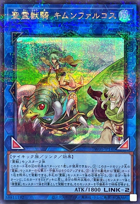 Yugioh TW01-JP140 Ritual Beast Ulti Kimunfalcos | Secret Parallel