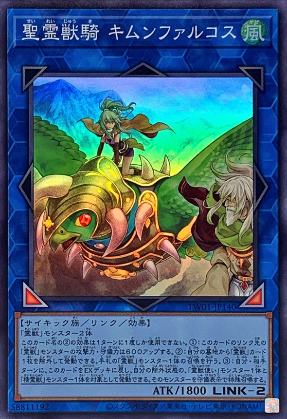 Yugioh TW01-JP140 Ritual Beast Ulti Kimunfalcos | Super