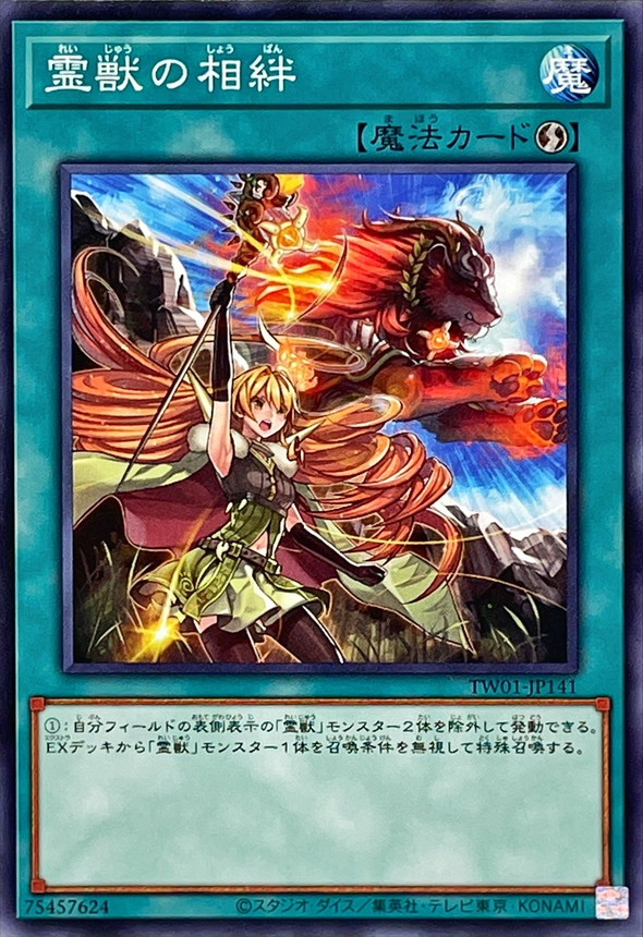 Yugioh TW01-JP141 Ritual Beast's Bond | Normal