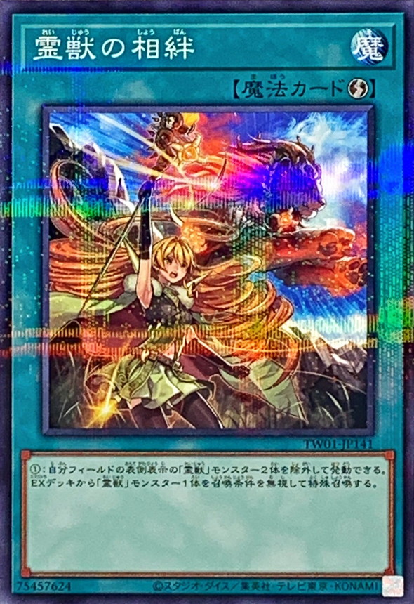 Yugioh TW01-JP141 Ritual Beast's Bond | Normal parallel