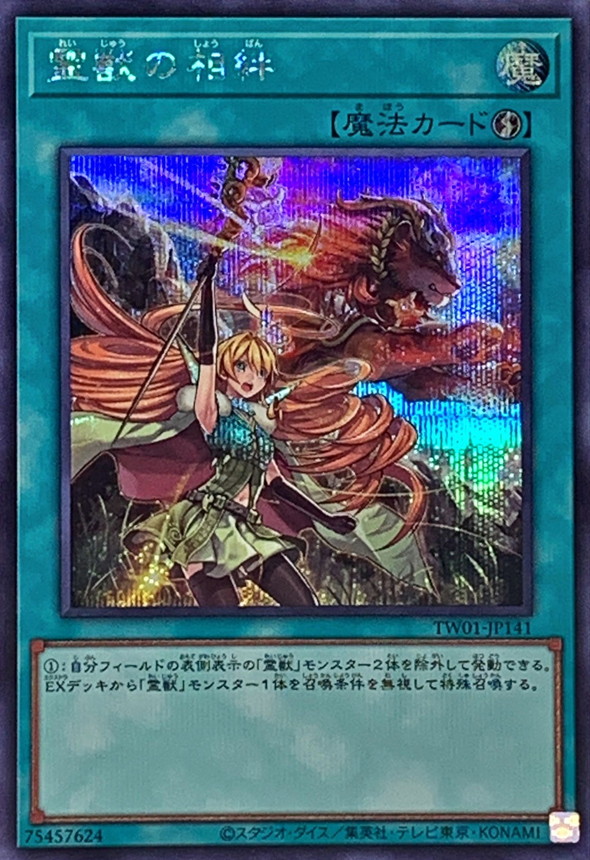 Yugioh TW01-JP141 Ritual Beast's Bond | Secret