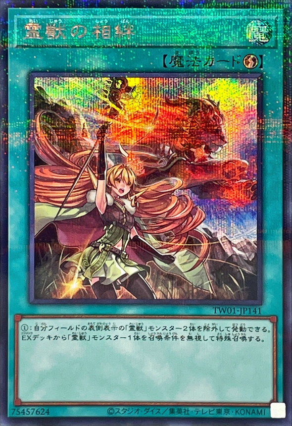 Yugioh TW01-JP141 Ritual Beast's Bond | Secret Parallel