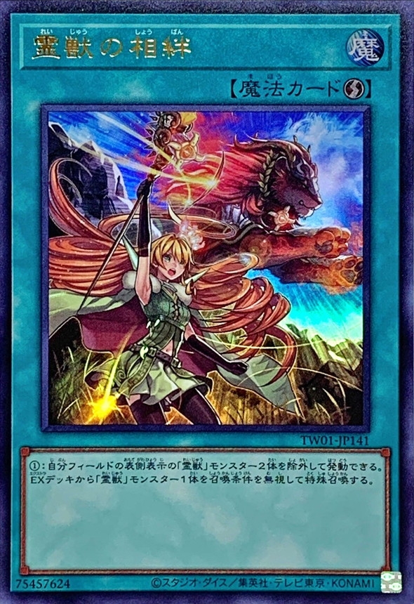Yugioh TW01-JP141 Ritual Beast's Bond | Ultra