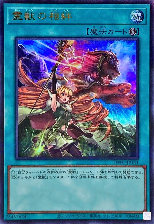 Yugioh TW01-JP141 Ritual Beast's Bond | Ultra Parallel