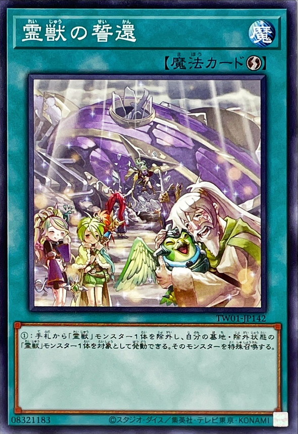 Yugioh TW01-JP142 Ritual Beast Return | Normal