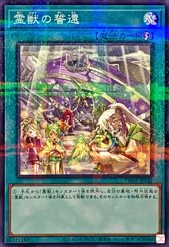 Yugioh TW01-JP142 Ritual Beast Return | Normal parallel