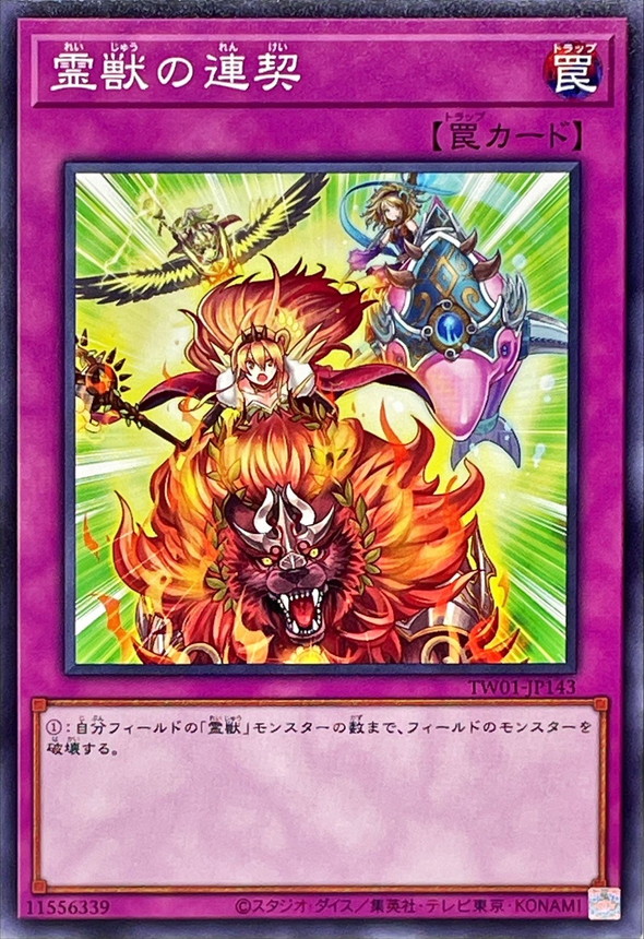 Yugioh TW01-JP143 Ritual Beast Steeds | Normal