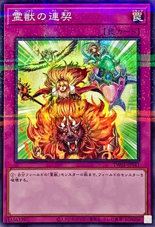 Yugioh TW01-JP143 Ritual Beast Steeds | Normal parallel
