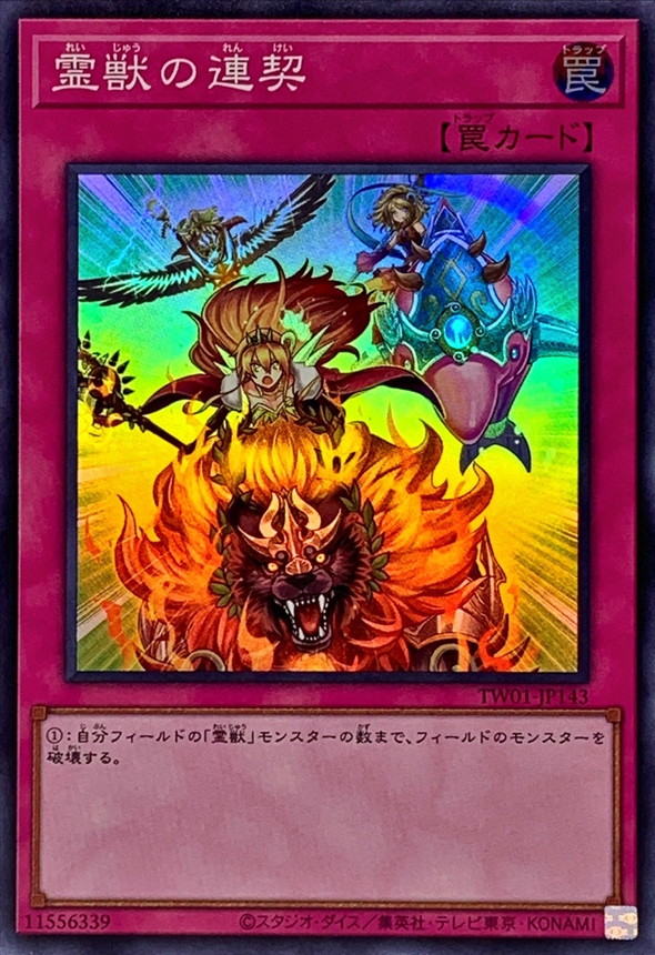 Yugioh TW01-JP143 Ritual Beast Steeds | Super