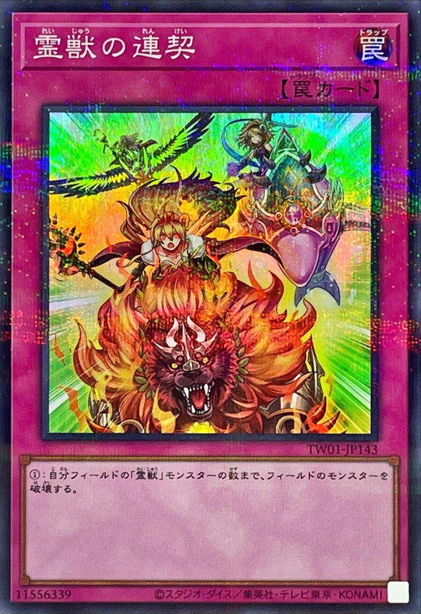 Yugioh TW01-JP143 Ritual Beast Steeds | Super Parallel