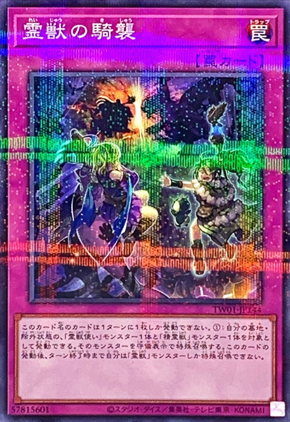 Yugioh TW01-JP144 Ritual Beast Ambush | Normal parallel