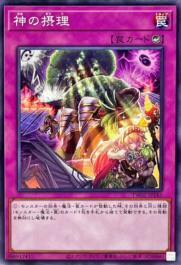 Yugioh TW01-JP145 Ultimate Providence | Normal